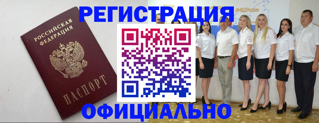 временная регистрация купить в Пятигорске