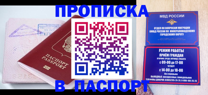 временная регистрация законно в Пятигорске