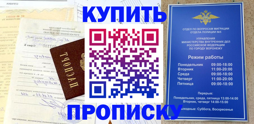 прописка от собственника в Пятигорске